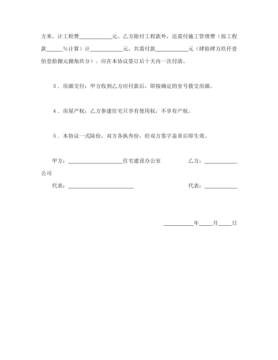 参建住宅协议书（1）_第2页