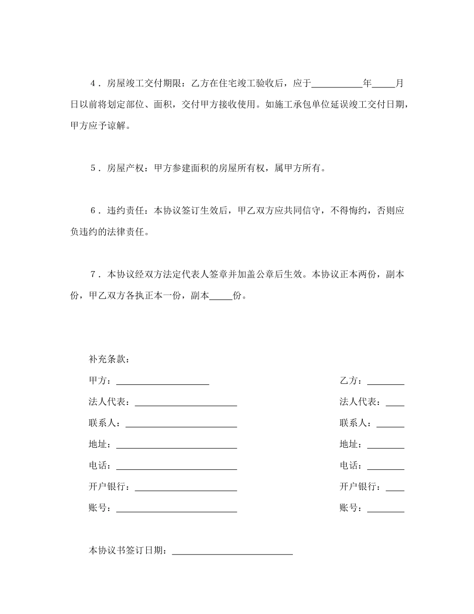 参建住宅协议书（2）_第2页