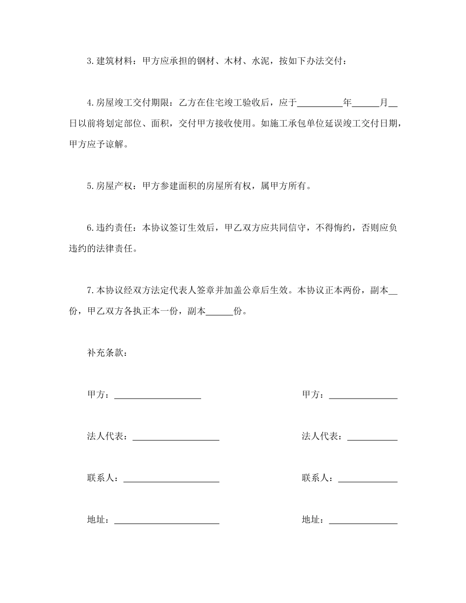 参建住宅协议书_第2页