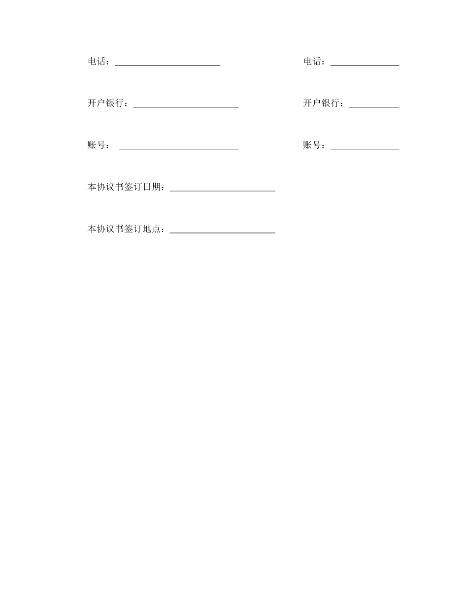 参建住宅协议书_第3页