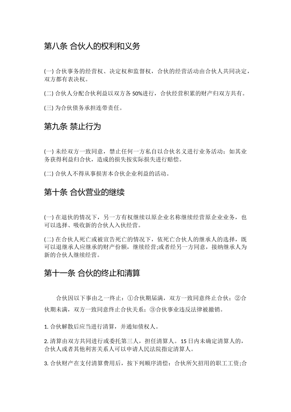 餐饮店(两人)合伙经营协议_第3页