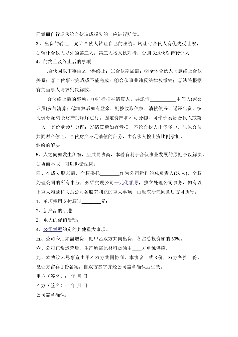 餐饮公司股份合作协议书_第2页