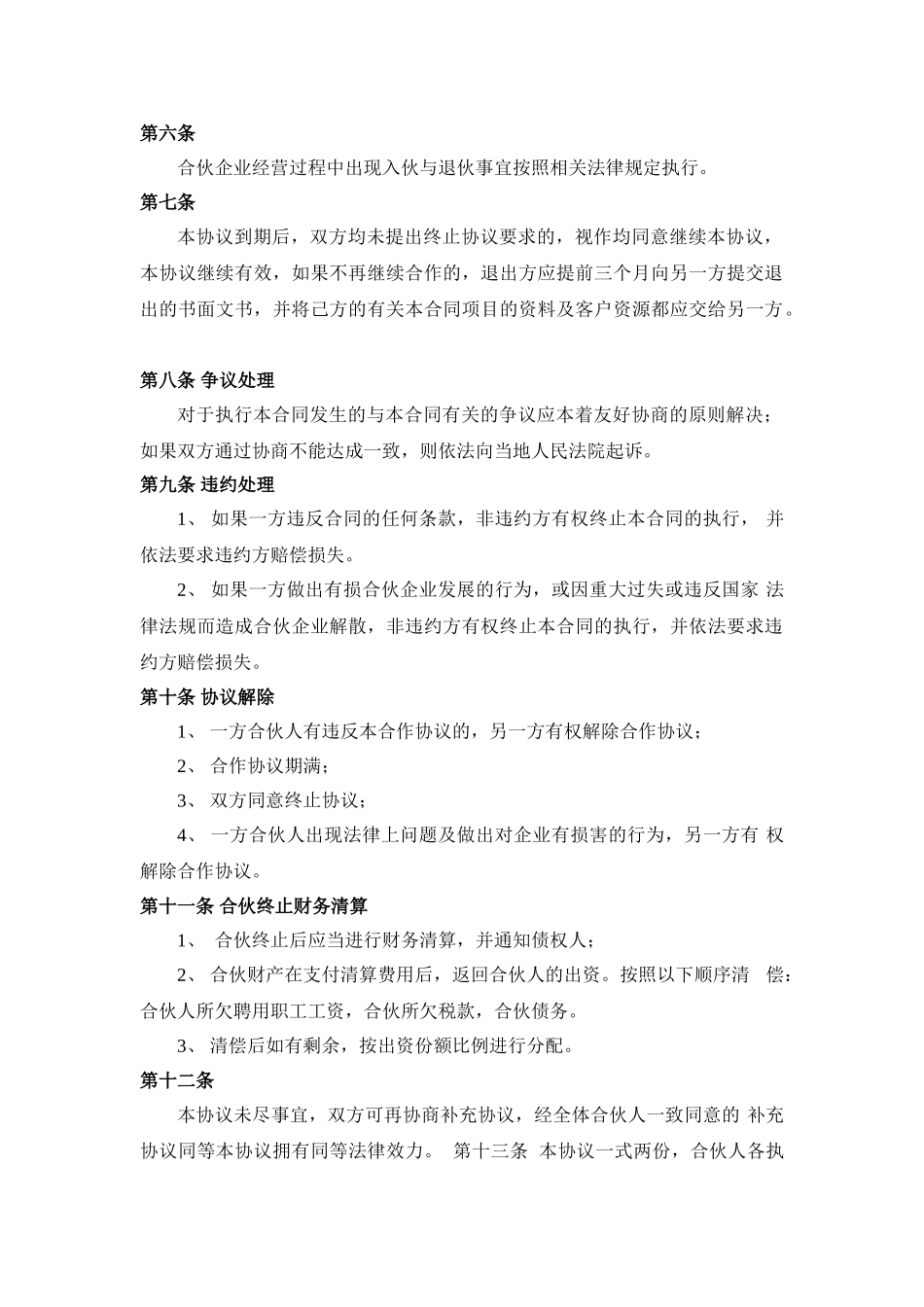 餐饮合作协议书_第2页