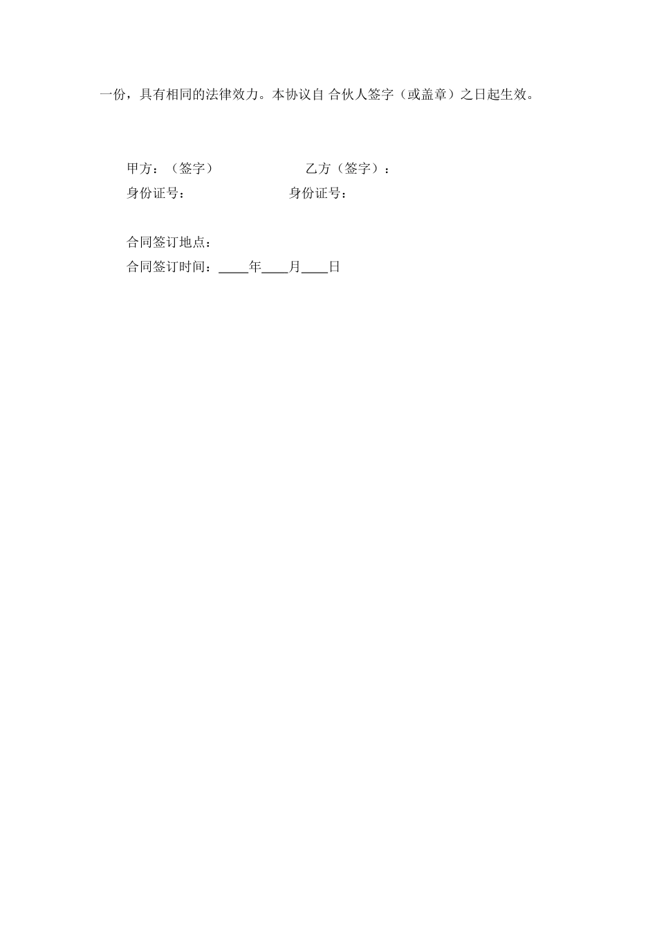 餐饮合作协议书_第3页