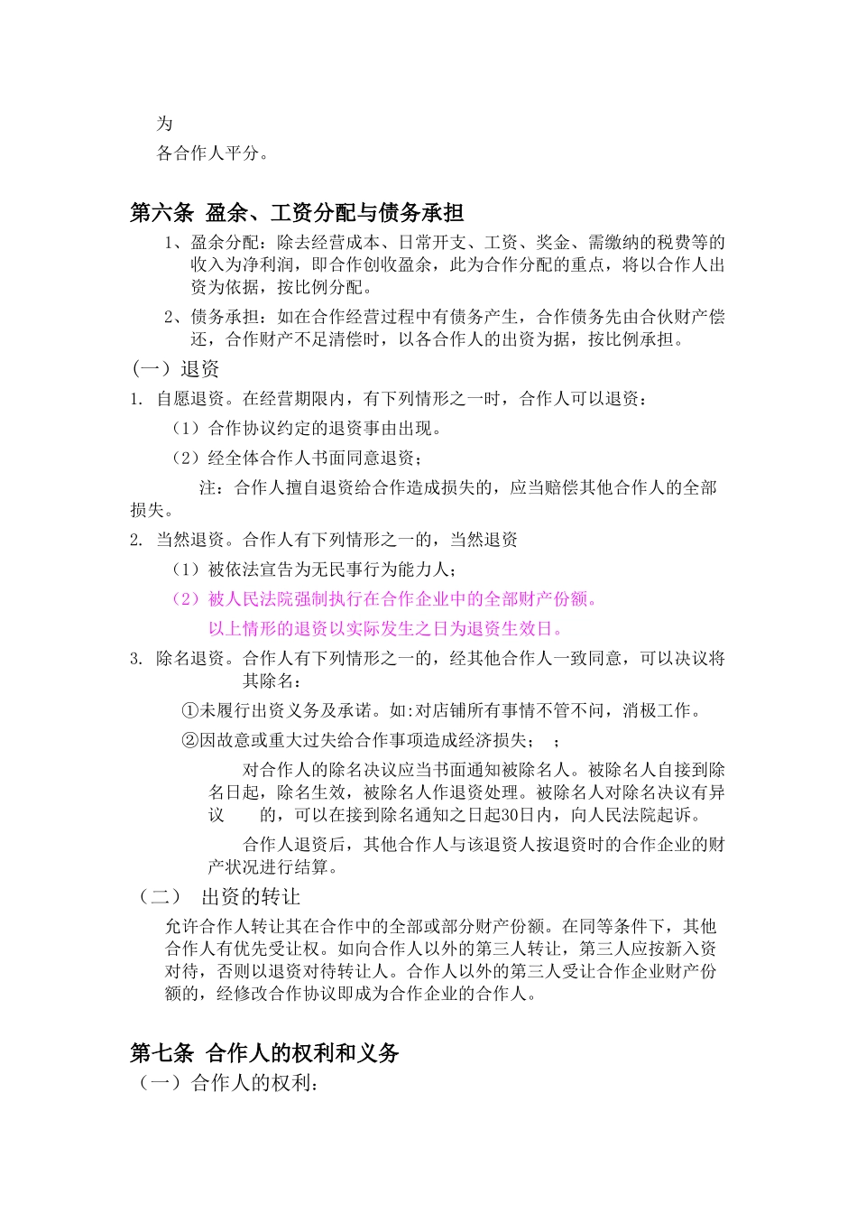 餐饮业合伙经营协议书(终极版) (1)_第2页