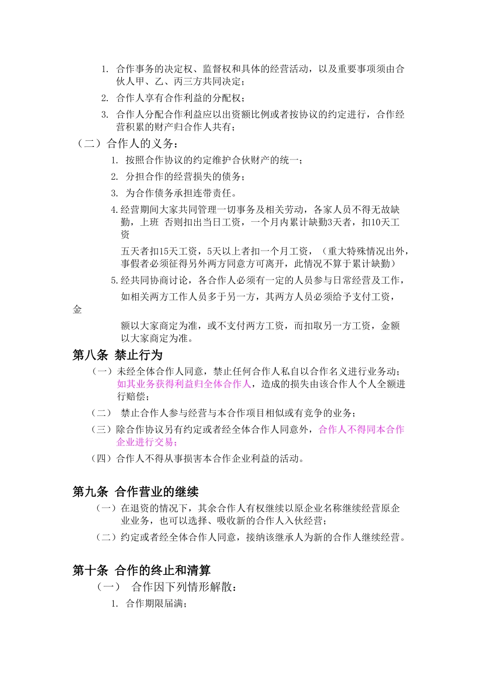 餐饮业合伙经营协议书(终极版) (1)_第3页