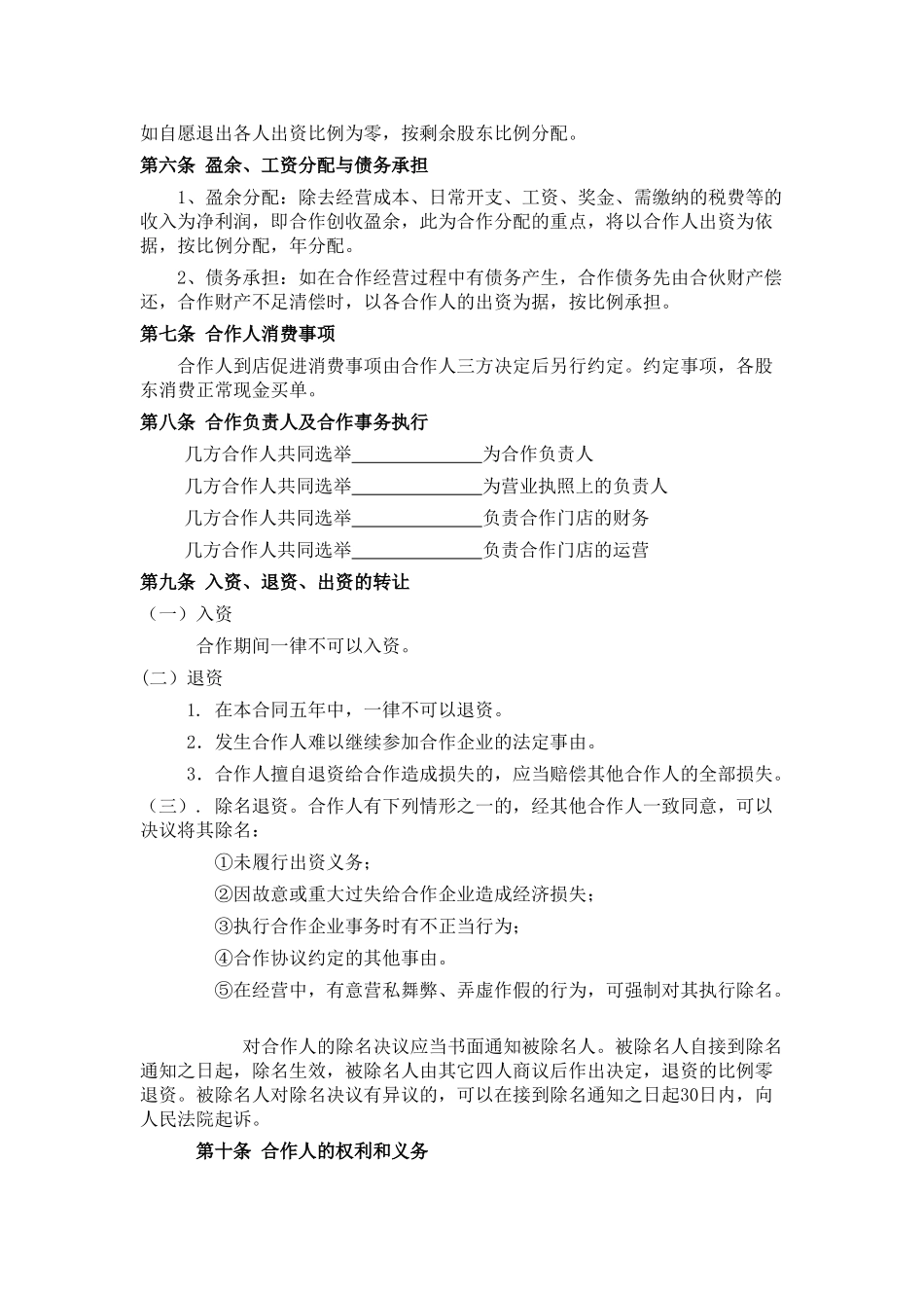 餐饮业合伙经营协议书(终极版)_第2页