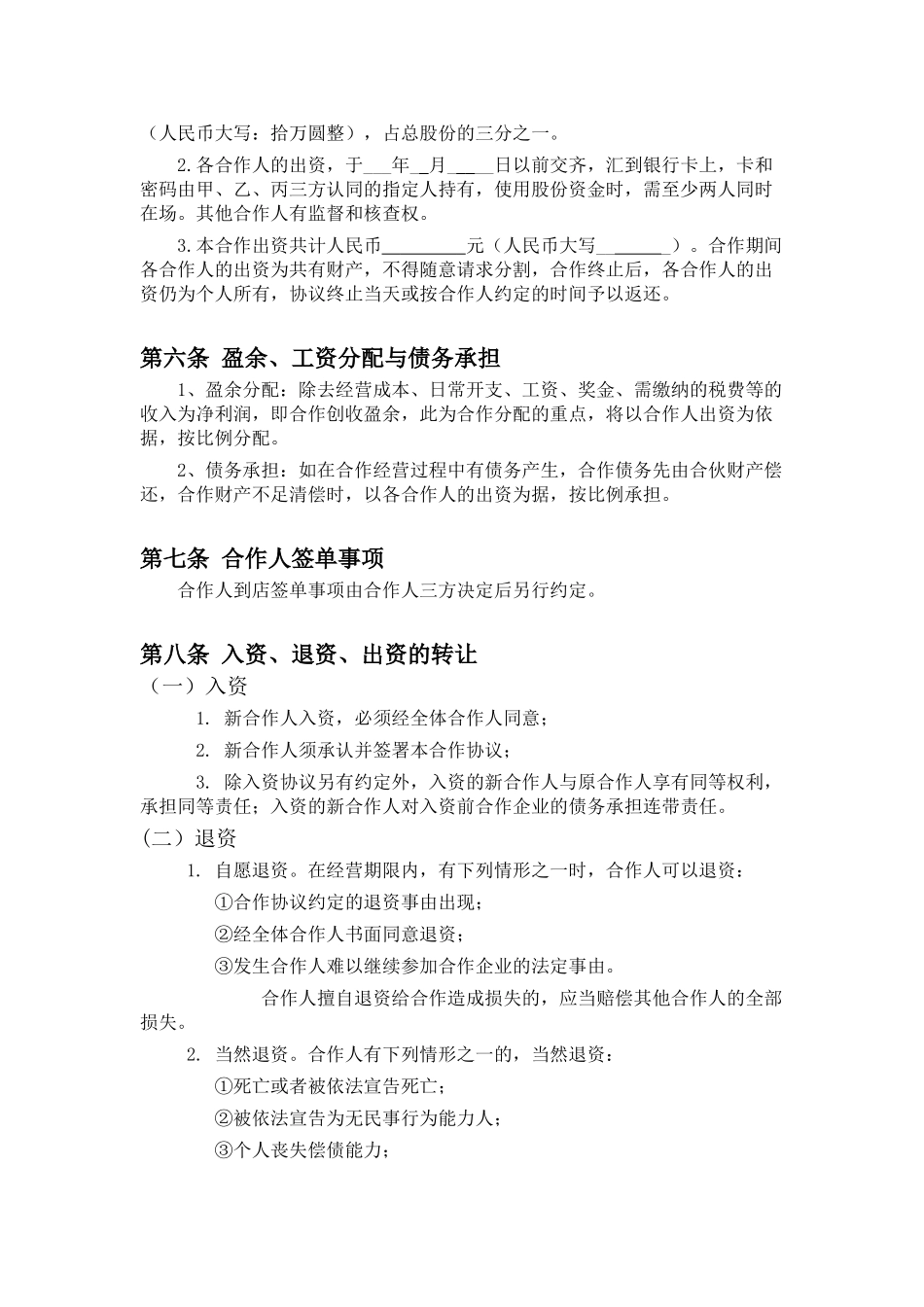 餐饮业合伙企业入伙协议书_第2页