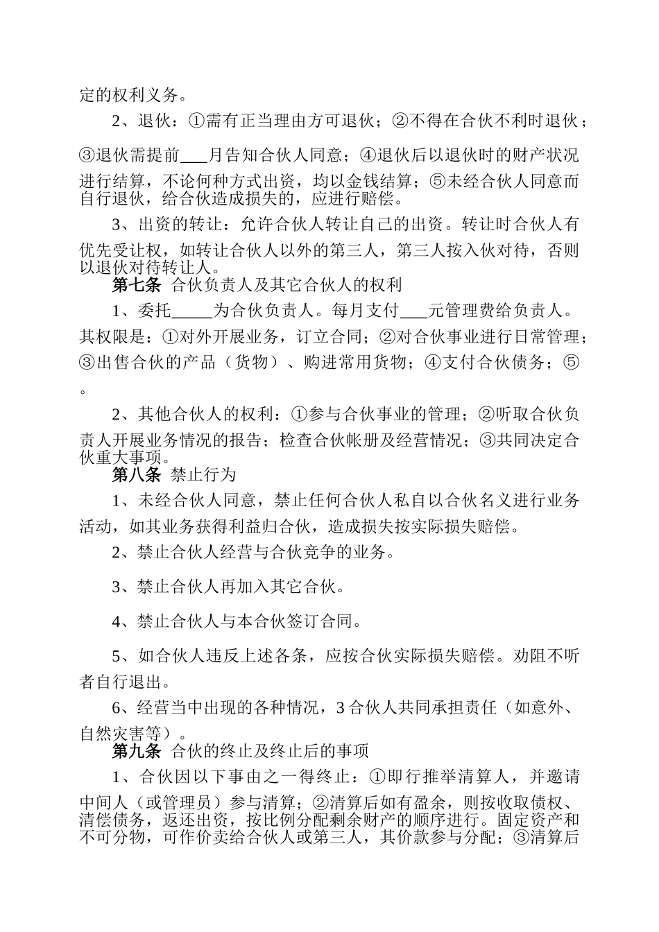 餐饮业合伙协议_第2页