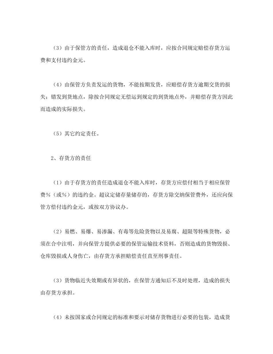 仓储保管合同（1）_第3页