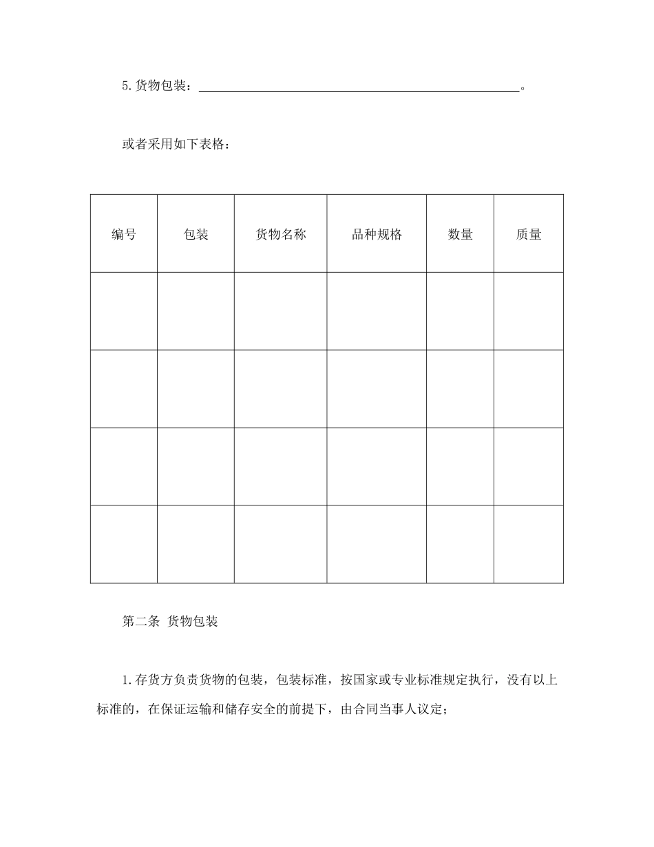 仓储保管合同（2）_第2页