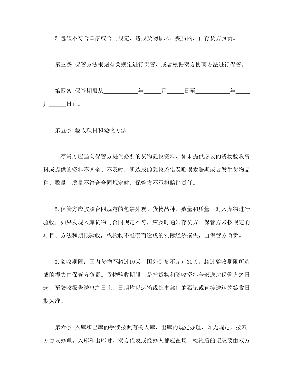 仓储保管合同（2）_第3页