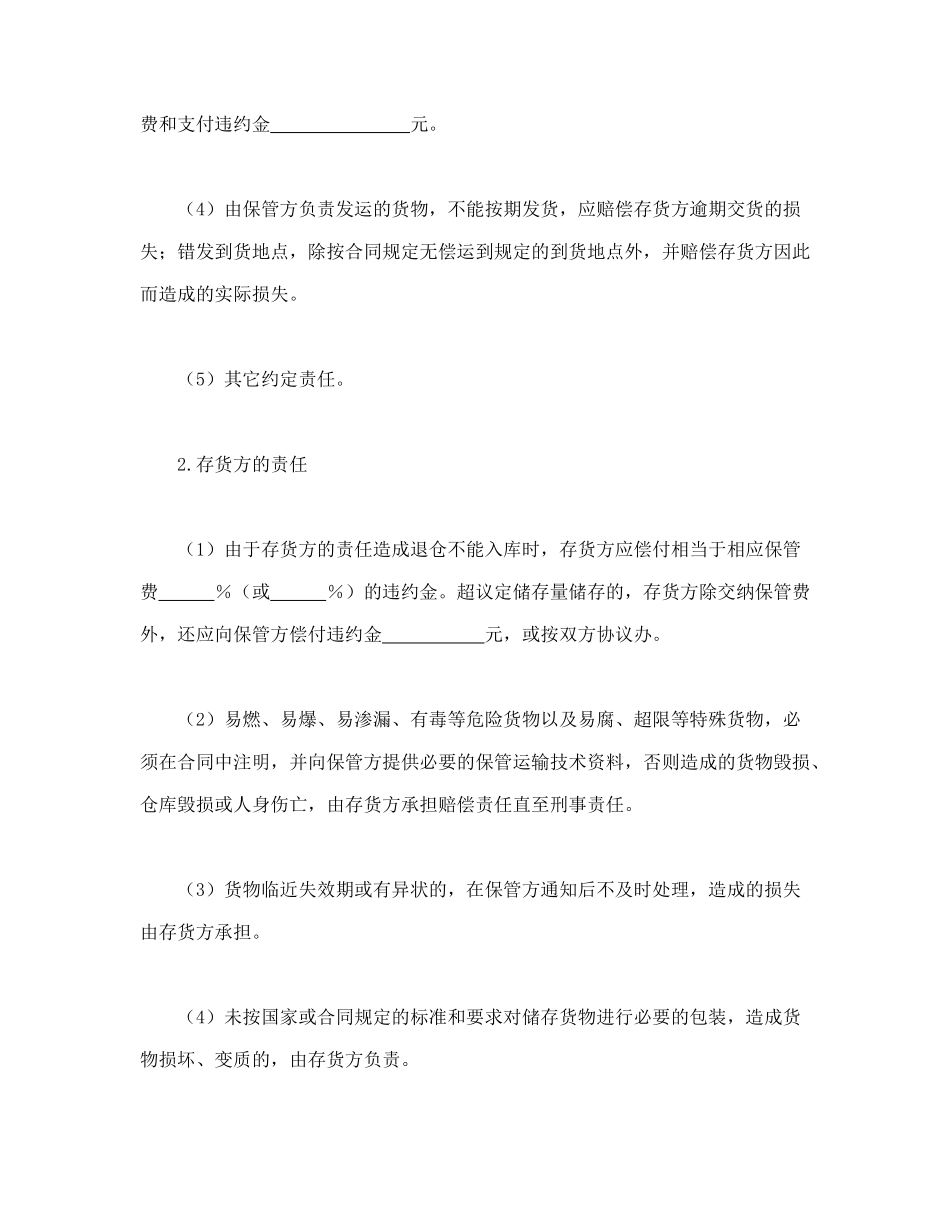 仓储保管合同_第3页