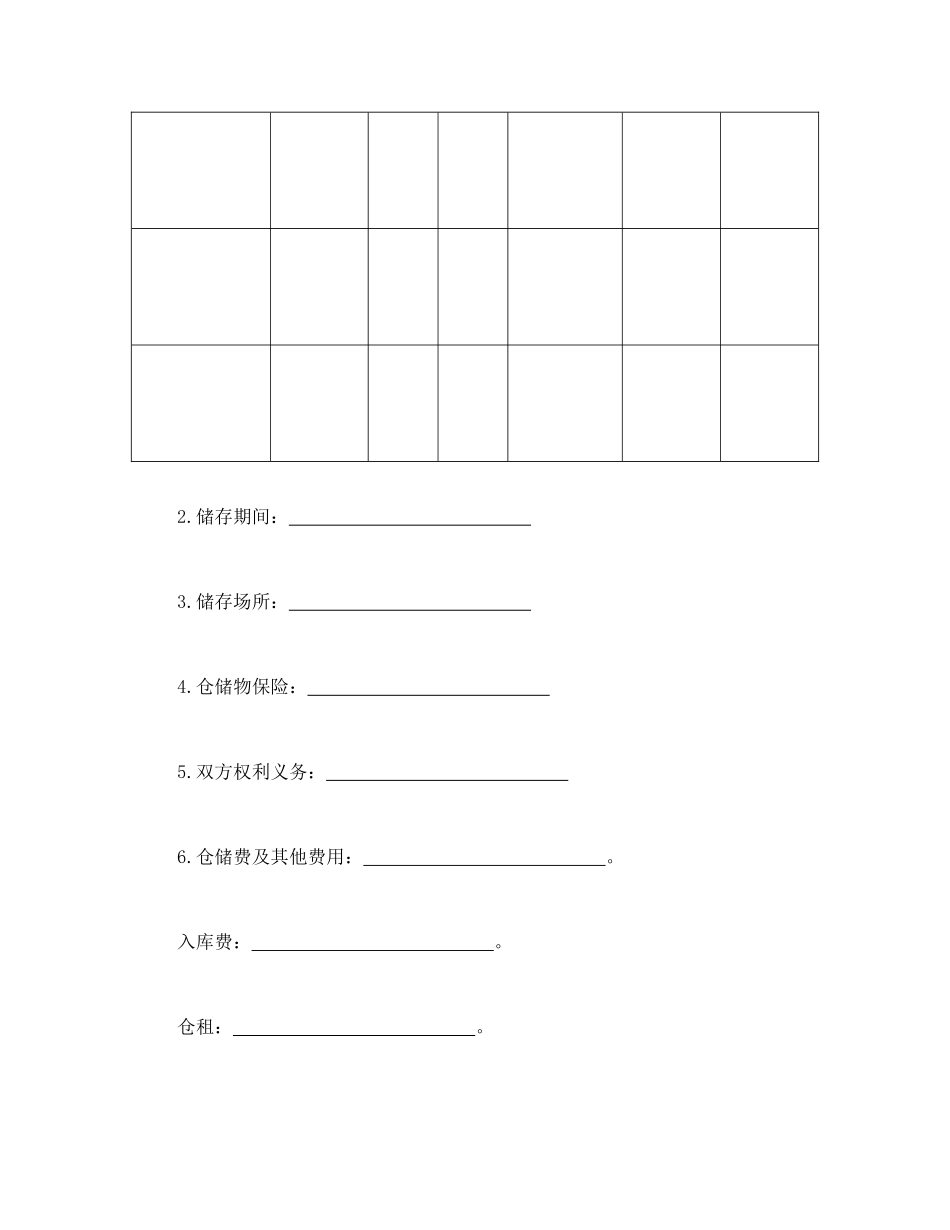 仓储合同（1）_第2页