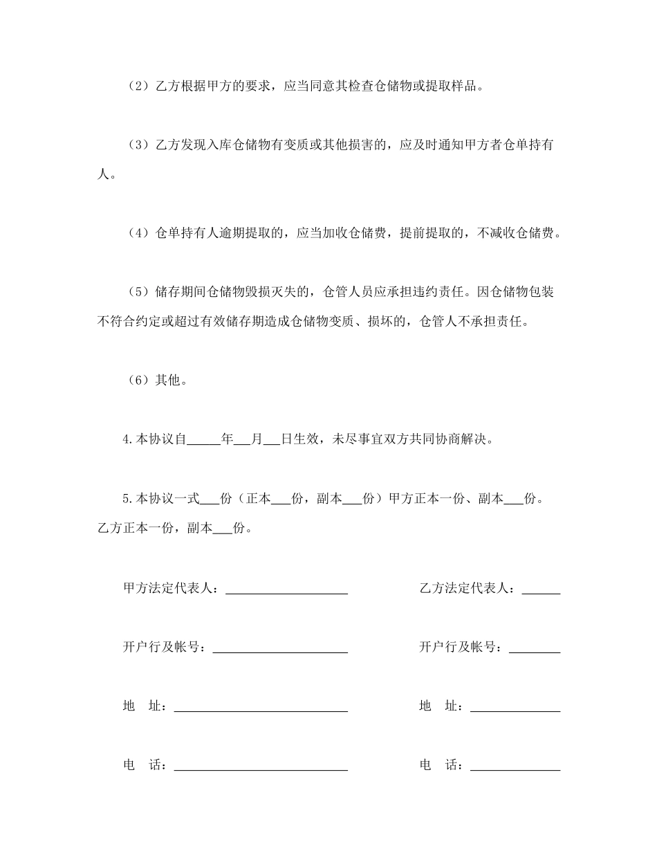 仓储合同（2）_第2页