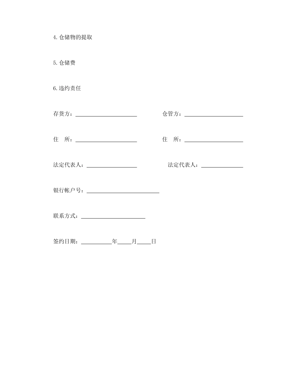 仓储合同（3）_第2页