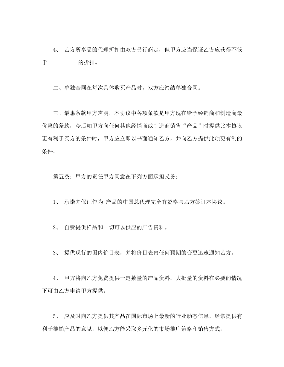 产品经销合同_第3页