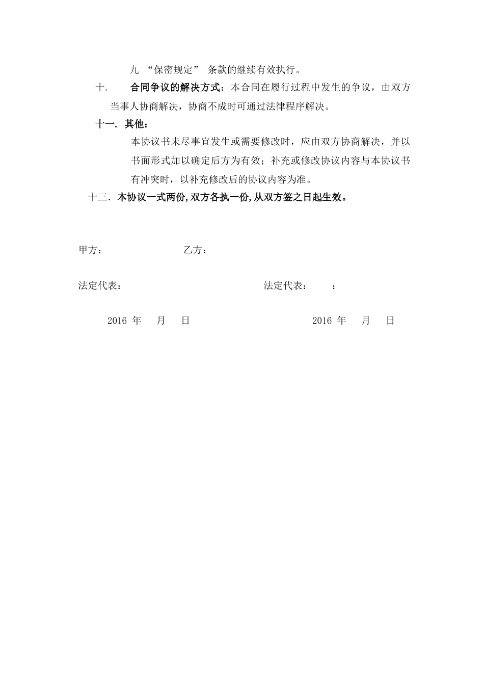 产品生产合作协议书_第3页