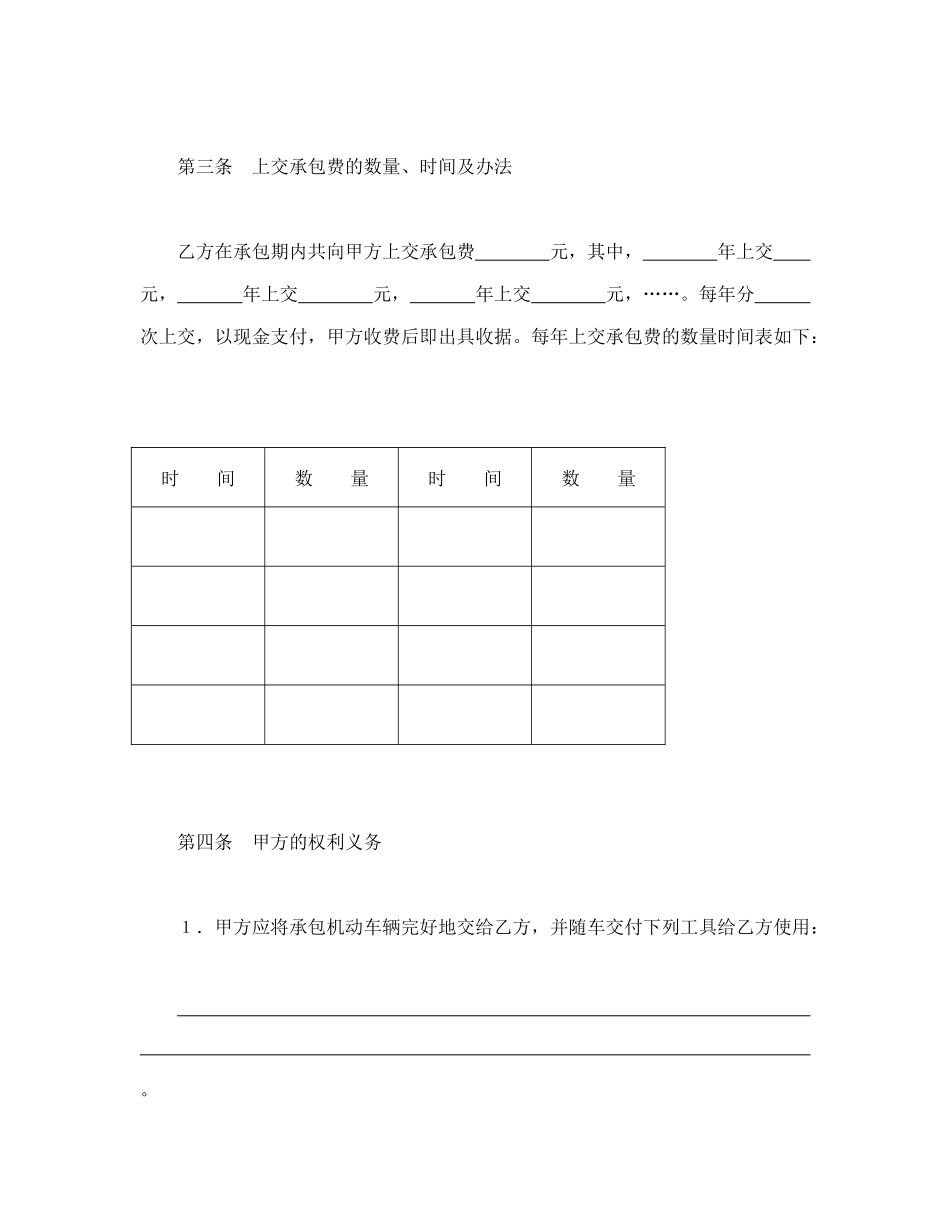 承包合同书（车辆）_第2页