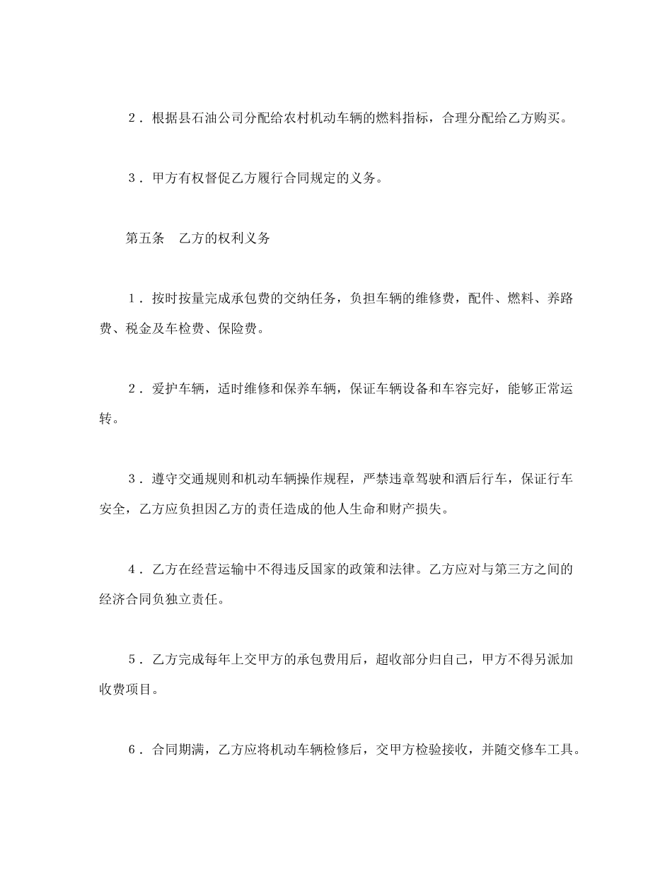 承包合同书（车辆）_第3页