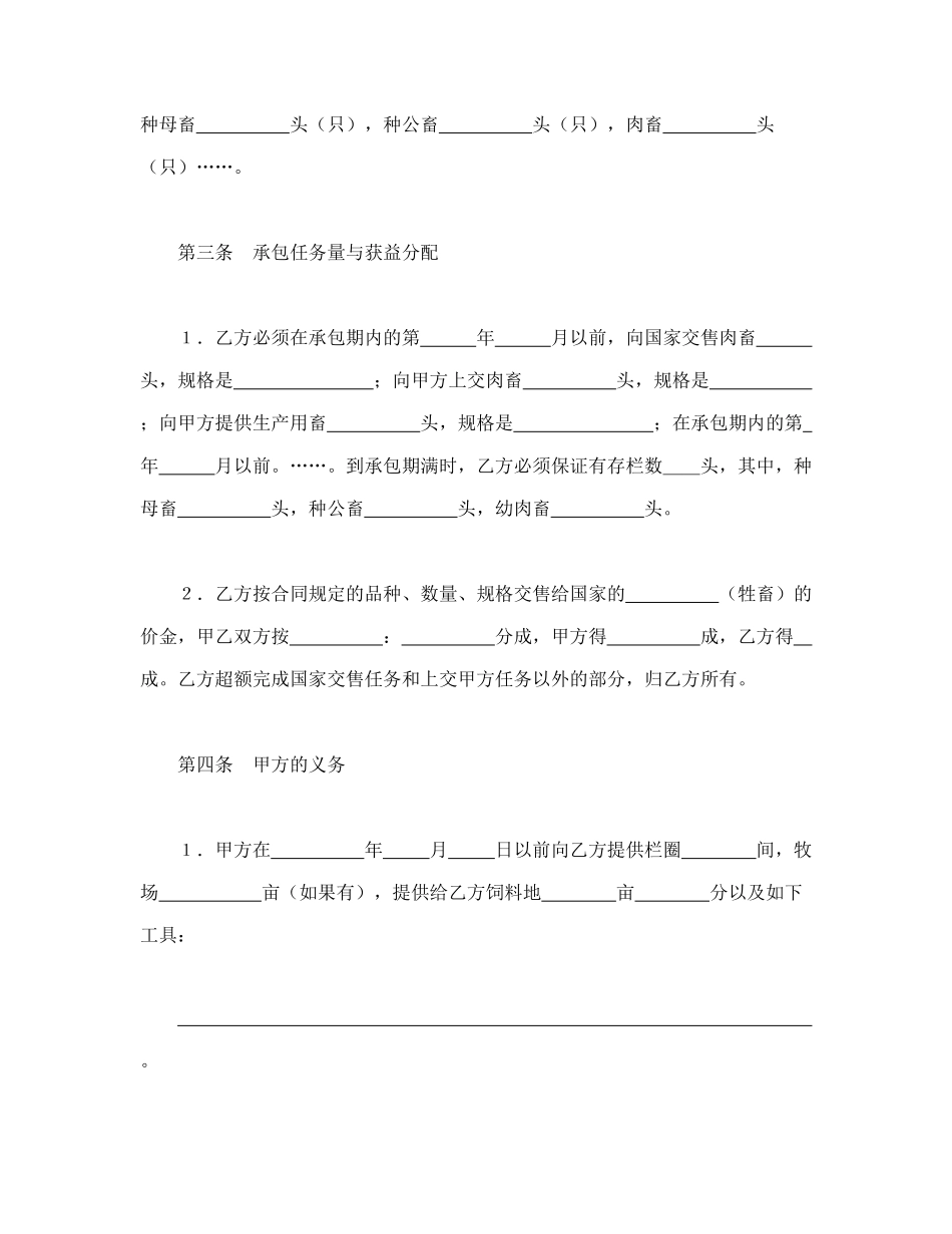 承包合同书（畜牧1）_第2页