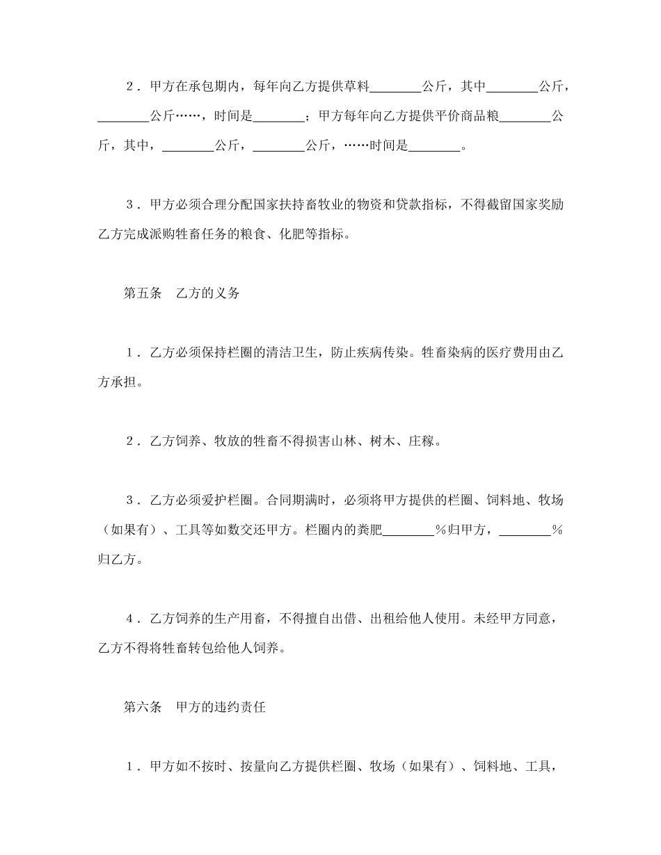 承包合同书（畜牧1）_第3页
