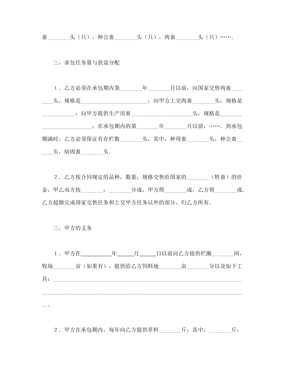 承包合同书（畜牧2）_第2页