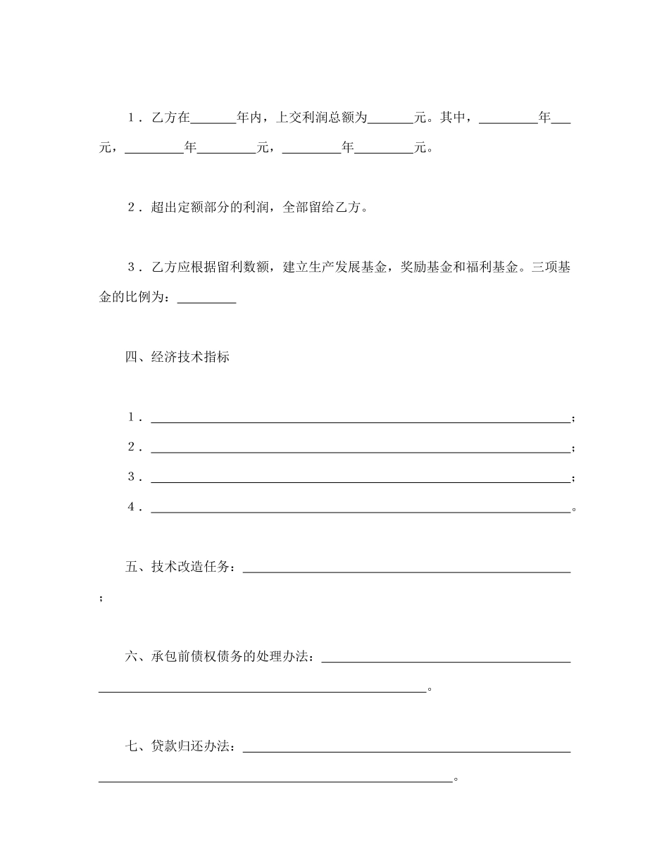 承包合同书（林木1）_第2页