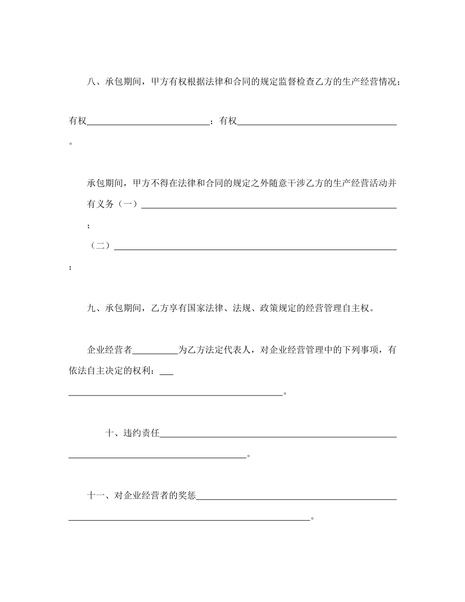 承包合同书（林木1）_第3页