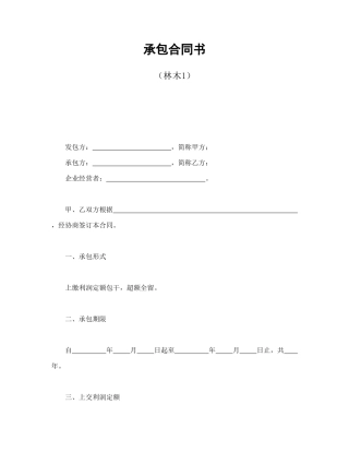 承包合同书（林木1）