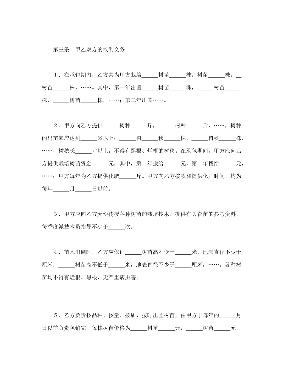 承包合同书（林木2）_第2页