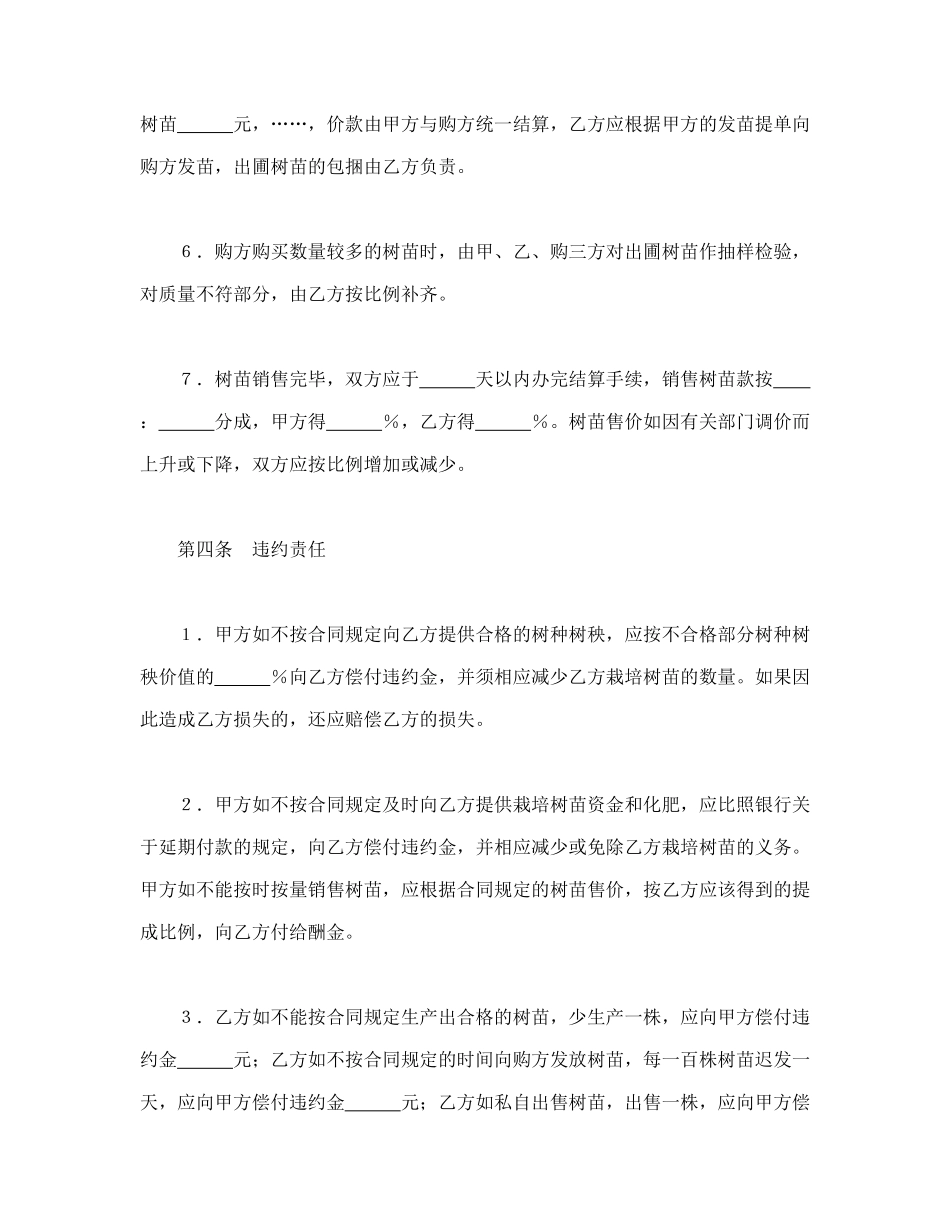 承包合同书（林木2）_第3页