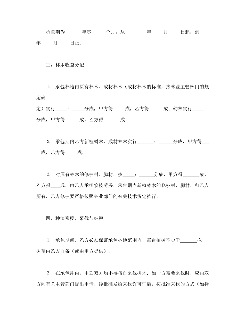 承包合同书（林木3）_第2页