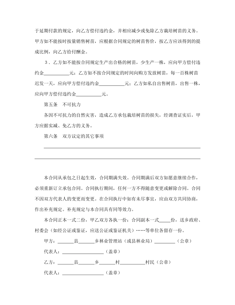 承包合同书（林木4）_第3页