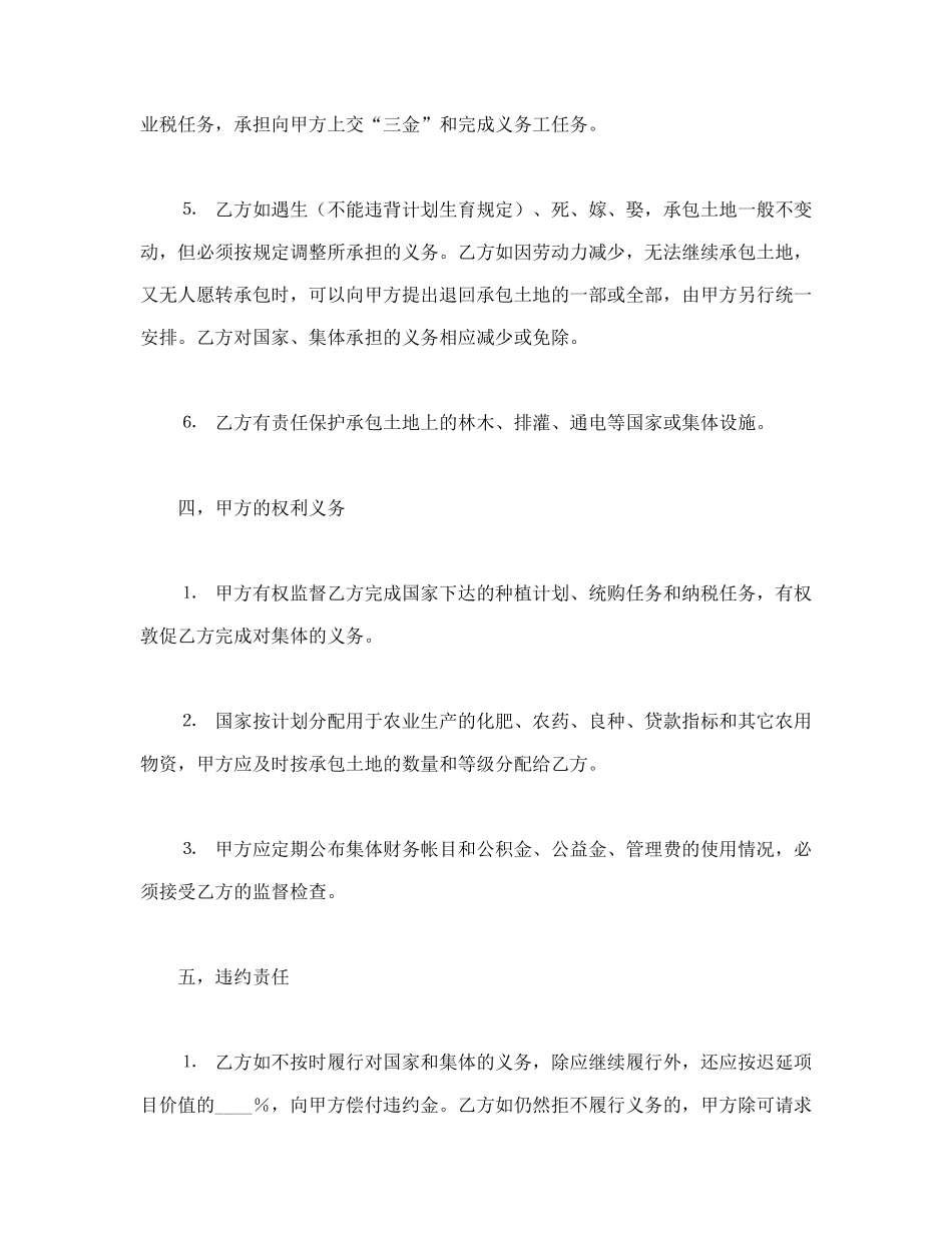 承包合同书（土地1）_第3页