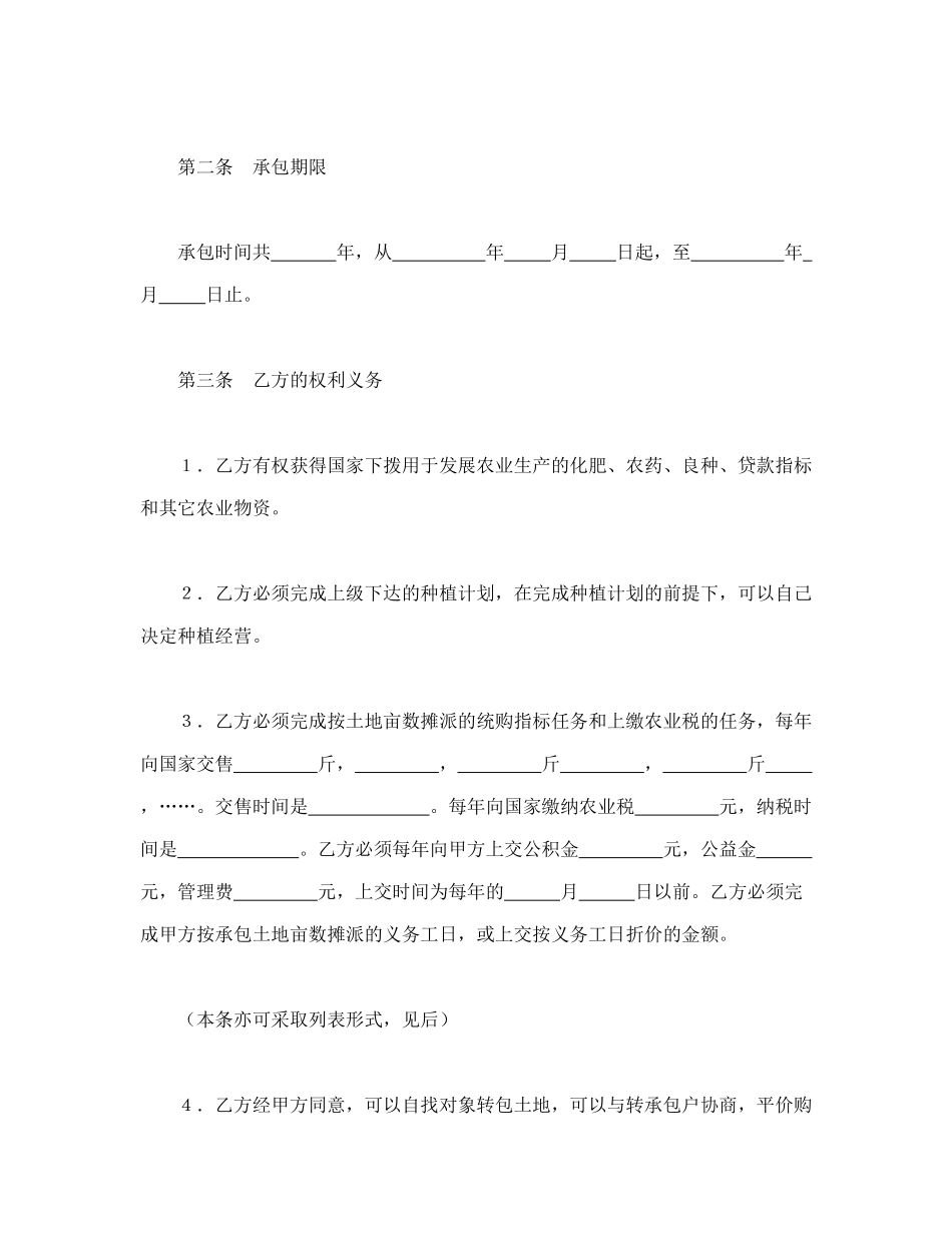 承包合同书（土地2_第2页