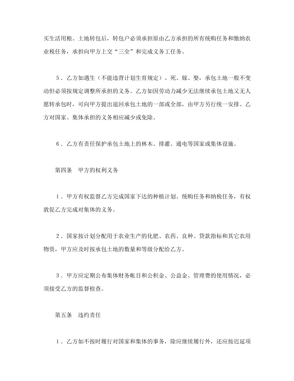 承包合同书（土地2_第3页