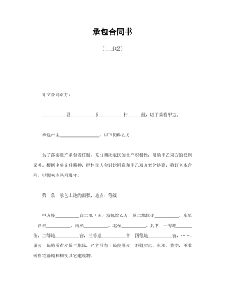 承包合同书（土地2