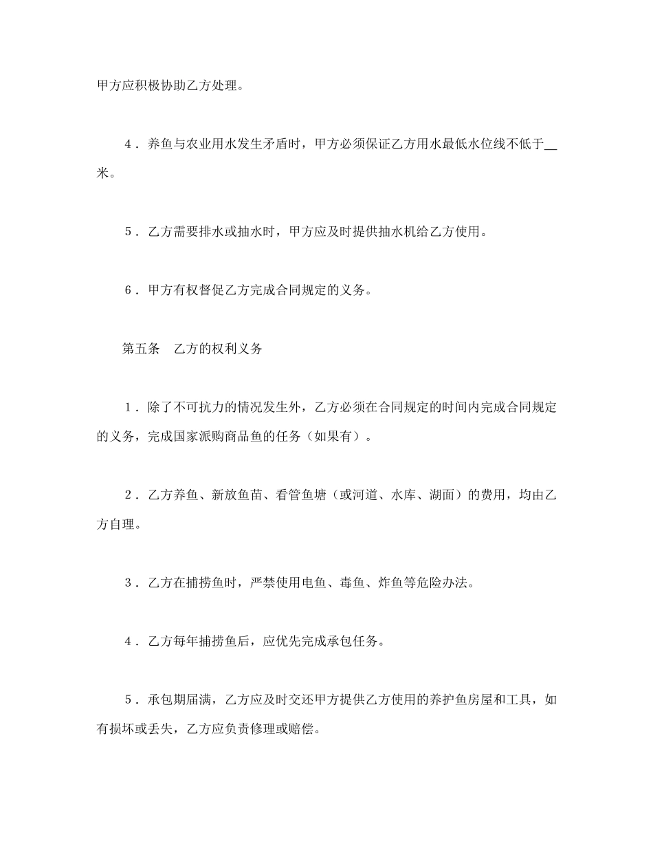 承包合同书（渔业1）_第3页