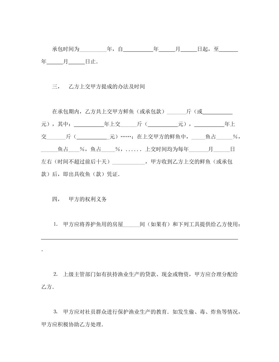 承包合同书（渔业2）_第2页