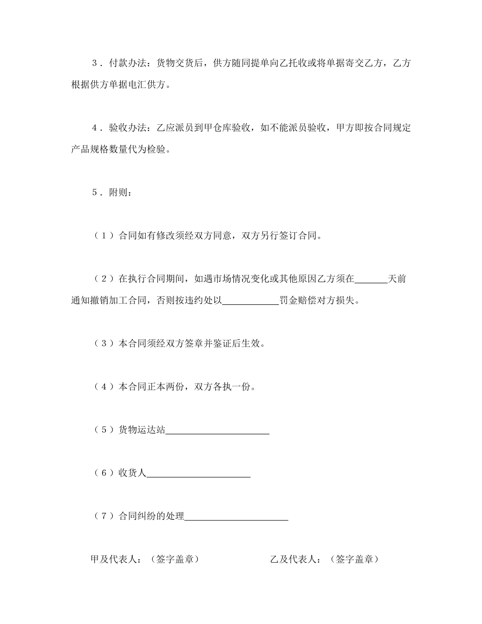 承揽合同（简２）_第2页