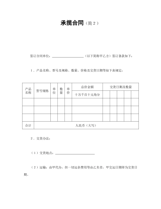 承揽合同（简２）