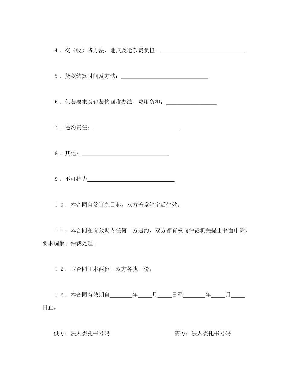 承揽合同（简３）_第2页