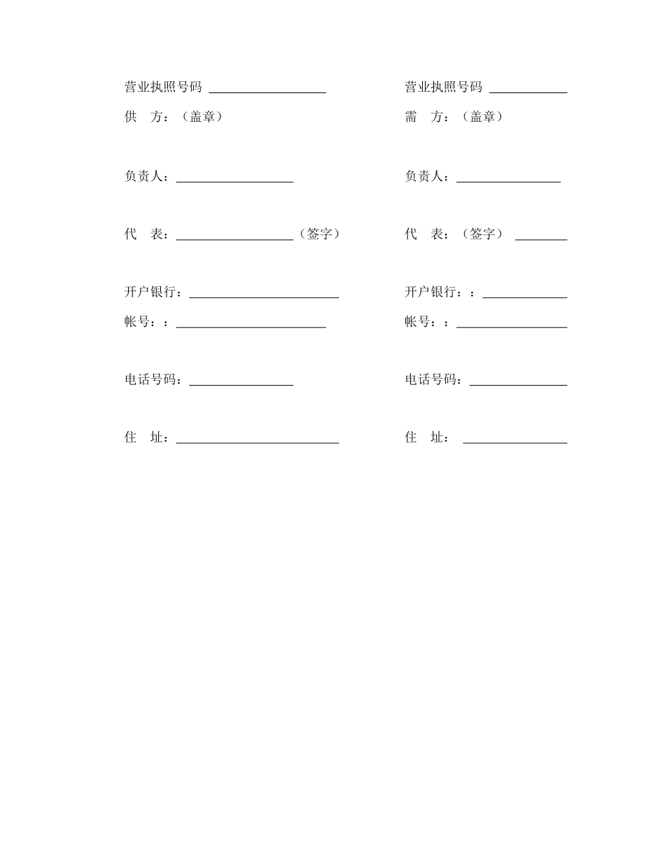承揽合同（简３）_第3页