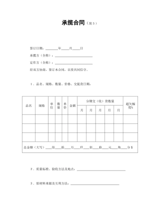 承揽合同（简３）
