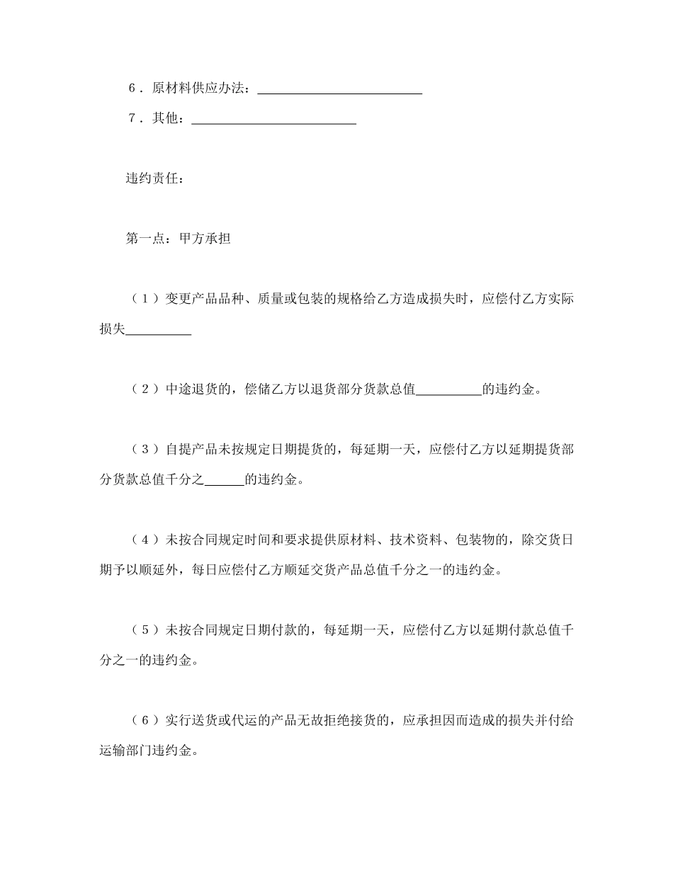 承揽合同（简４）_第2页