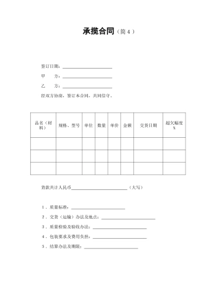 承揽合同（简４）