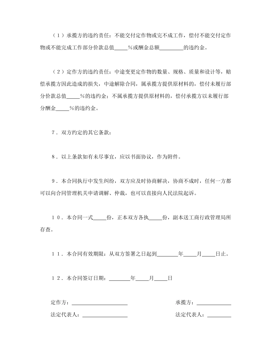 承揽合同（条款）_第2页