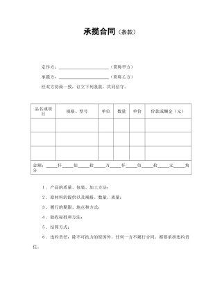 承揽合同（条款）