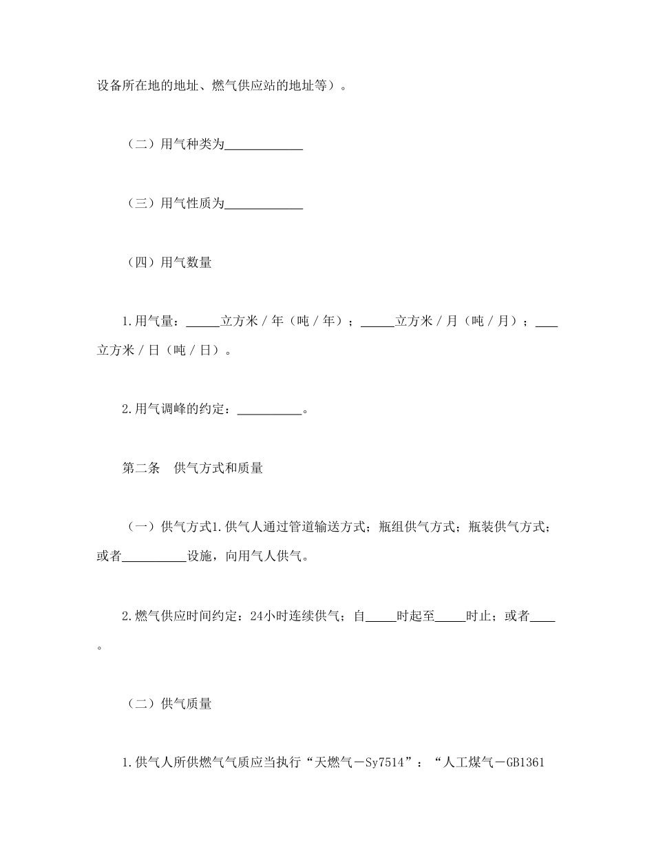 城市供用气合同（示范文本）_第2页